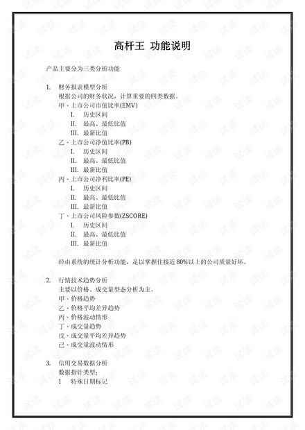 產(chǎn)品設(shè)計(jì)書(shū)信用交易功能分析資源 csdn文庫(kù)