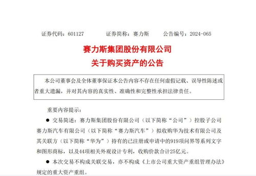 25億 華為把 問(wèn)界 賣(mài)了