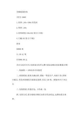 紡織品購(gòu)銷(xiāo)合同【已修改】