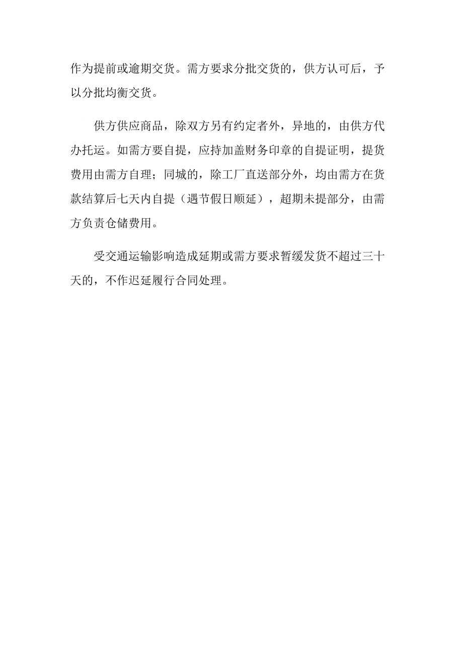 2019年紡織品購銷合同協議書范本