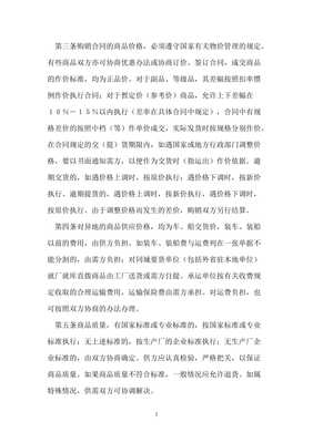 2021百貨、紡織品商品購(gòu)銷(xiāo)總通用合同