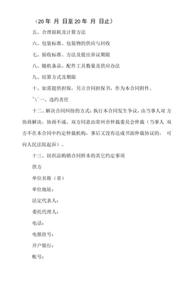 紡織品購(gòu)銷(xiāo)合同2022版紡織品加工合同紡織品加工合同