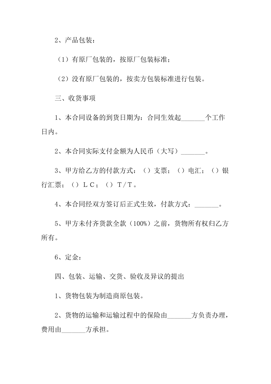 2021年紡織品購(gòu)銷(xiāo)合同范本最新