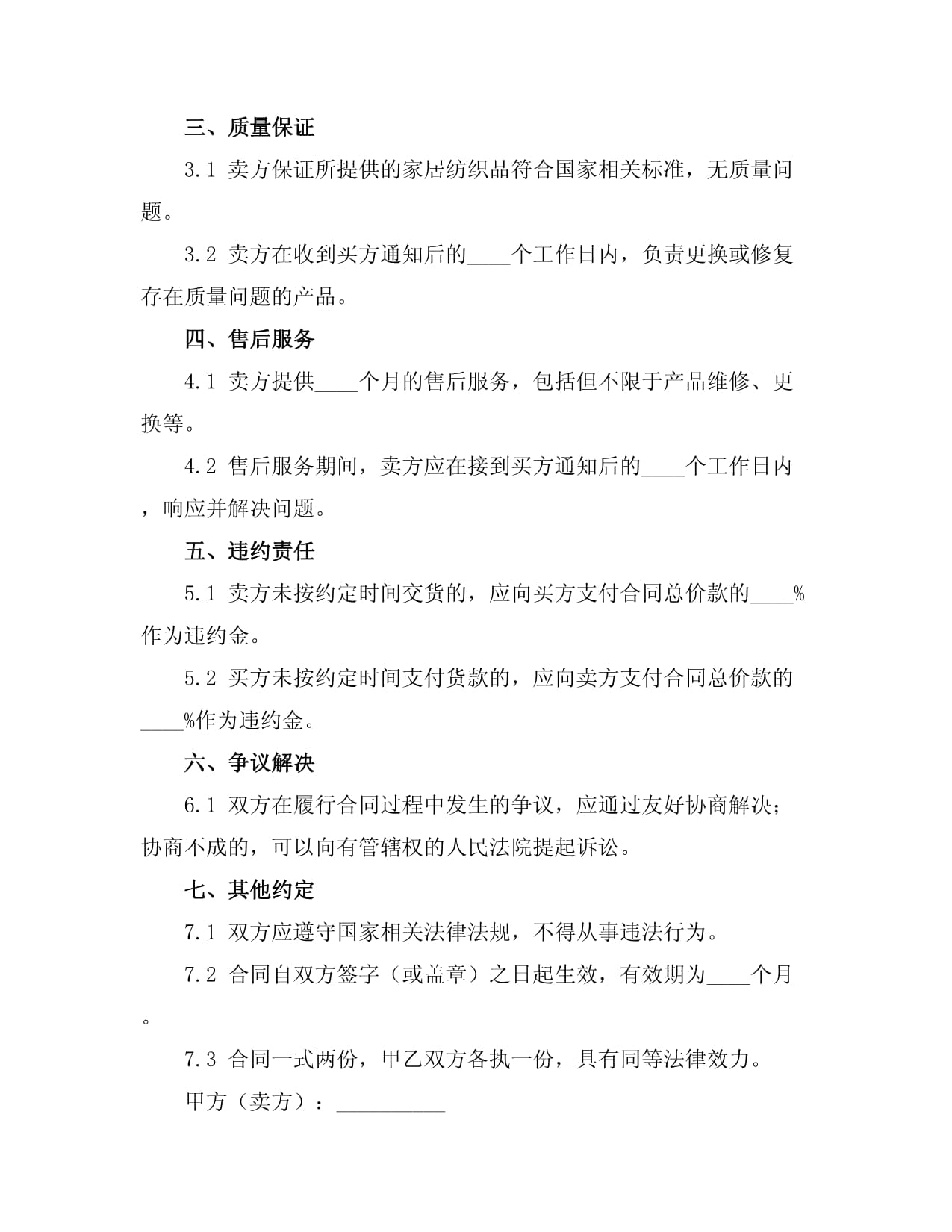 家居紡織品購(gòu)銷(xiāo)合同模板