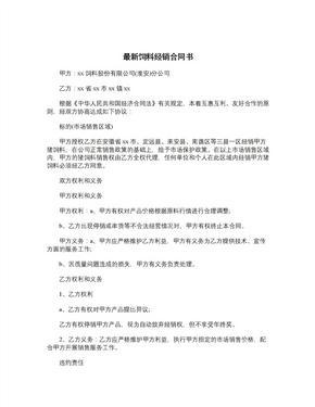 最新紡織品購(gòu)銷合同