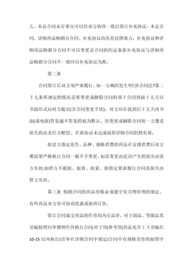 專業(yè)百貨、紡織品商品購(gòu)銷總合同【標(biāo)準(zhǔn)版】-