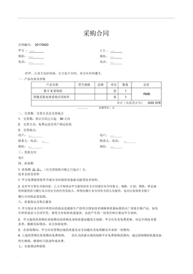 醫(yī)療設(shè)備采購合同模板