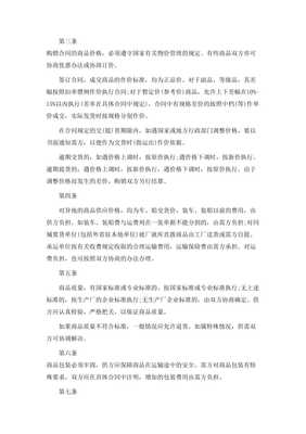 20xx專業百貨、紡織品商品購銷總合同范本【標準版】-全文預覽